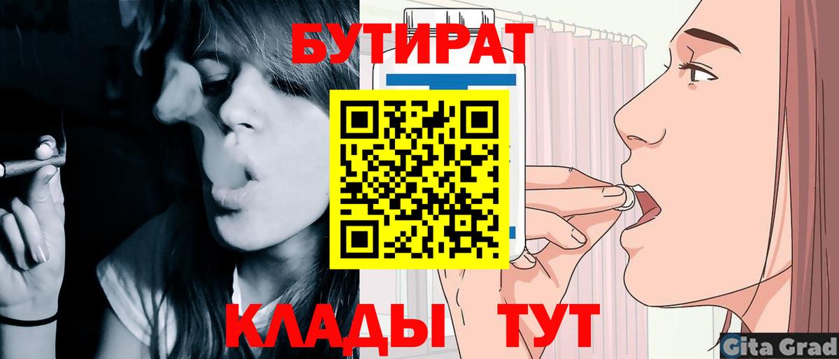 Лесосибирск  БУТИРАТ  Вход с VPN  БУТИРАТ оксибутират 