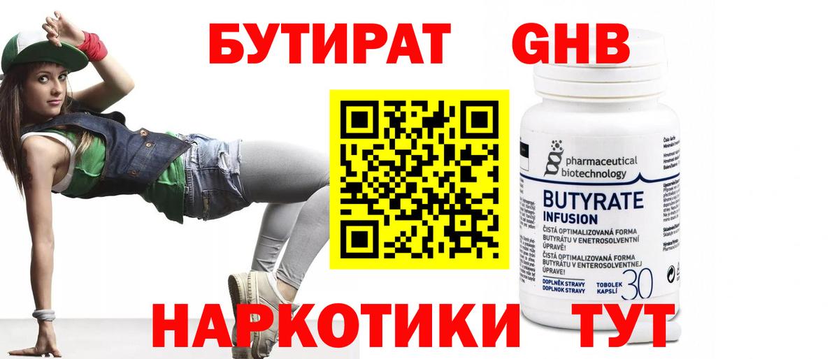 БУТИРАТ 1.4BDO Лесосибирск
