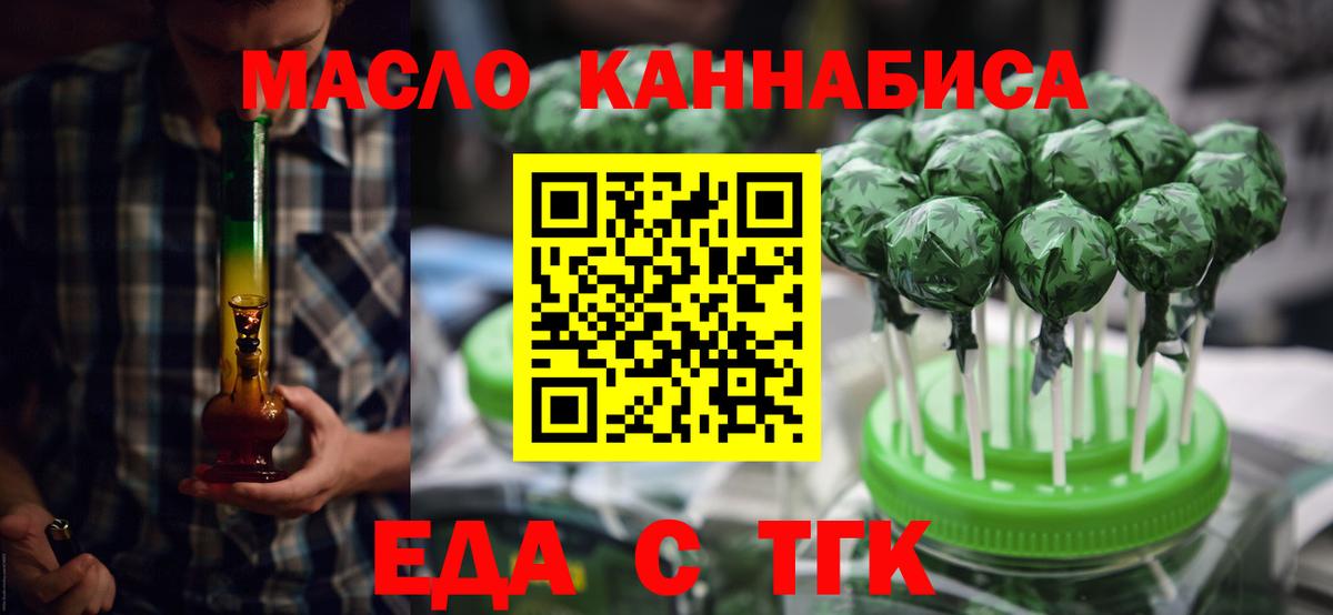 Лесосибирск  Печенье с ТГК конопля  Вход с VPN 