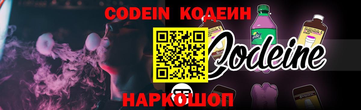 Codein Purple Drank Лесосибирск