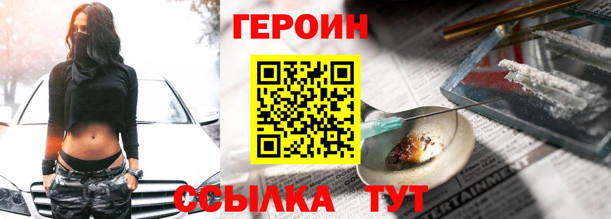 ГЕРОИН гречка Лесосибирск