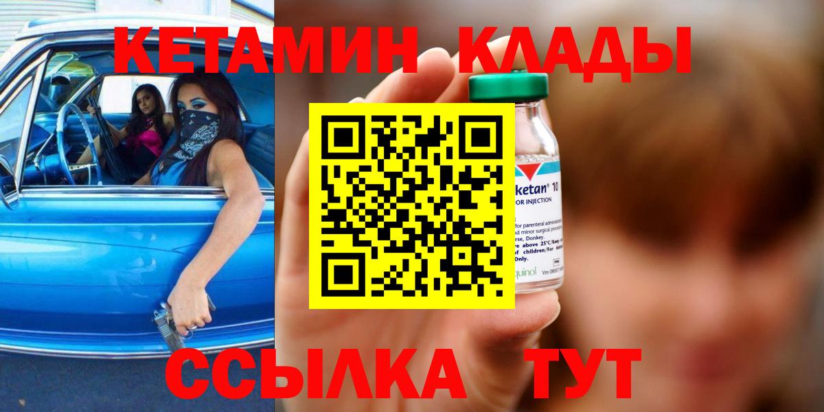 Кетамин VHQ Лесосибирск