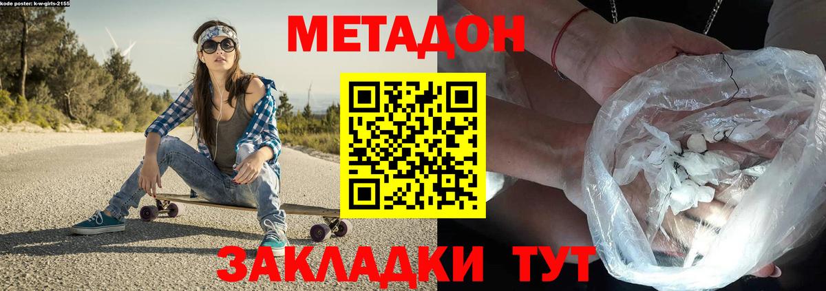 Метадон мёд Лесосибирск