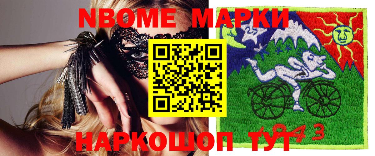 Лесосибирск  Марки N-bome 1,5мг  Вход с VPN 